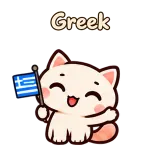 Greek · Cream Cat sticker from Chat Reactions