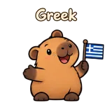 Greek · Capybara sticker from Chat Reactions