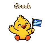 Greek · Office Duck sticker from Chat Reactions