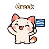 Greek · Kitten Club sticker from Chat Reactions