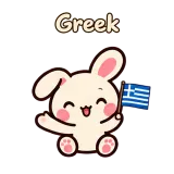 Greek · Pocket Friends sticker from Chat Reactions