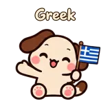 Greek · Puppy Pals sticker from Chat Reactions