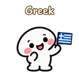 Greek · Little Puddle sticker from Chat Reactions